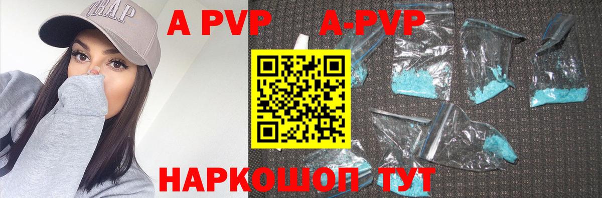 A PVP крисы CK  A-PVP мука  A PVP мука  Миллерово  Вход с VPN 