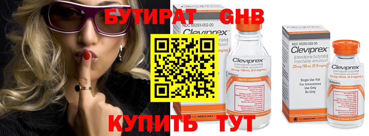 БУТИРАТ BDO Миллерово
