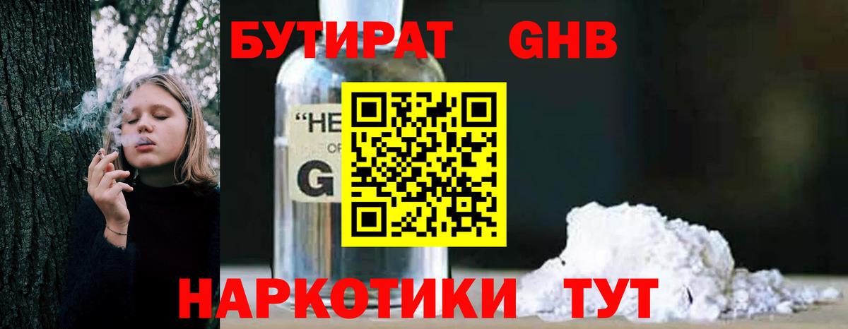 Бутират жидкий экстази  Вход с VPN  Бутират  Миллерово 