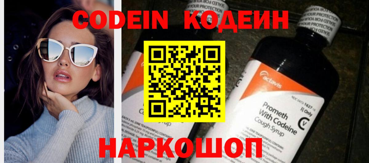 Codein напиток Lean (лин)  Вход с VPN  Миллерово  Кодеин напиток Lean (лин) 