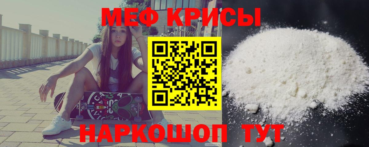 Меф мяу мяу мука Миллерово