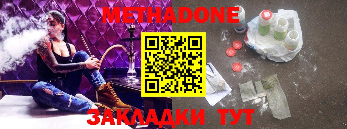 Метадон белоснежный  Вход с VPN  Миллерово 