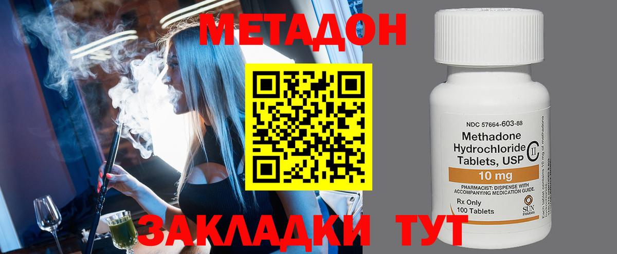 Метадон белоснежный Миллерово